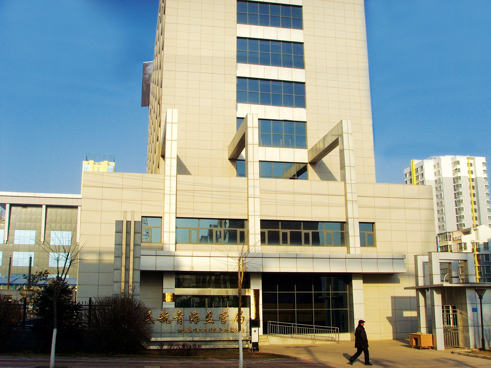 青海民航監(jiān)管局