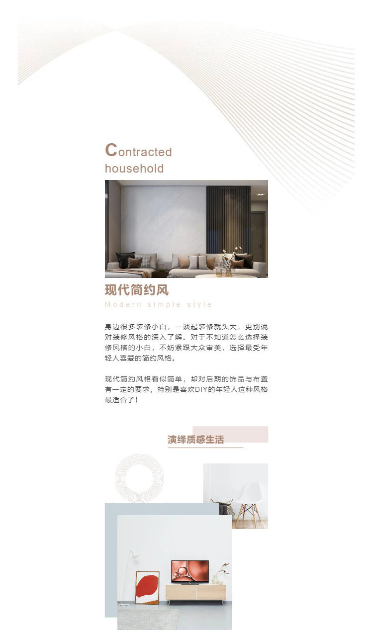 裝修秘籍_ 年輕人都喜愛(ài)的現(xiàn)代簡(jiǎn)約風(fēng)原來(lái)是這樣，你有被Get到嗎？_壹伴長(zhǎng)圖1.jpg