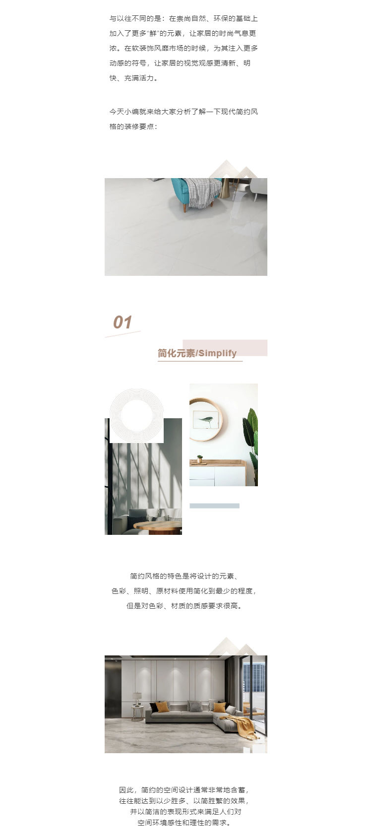 裝修秘籍_ 年輕人都喜愛(ài)的現(xiàn)代簡(jiǎn)約風(fēng)原來(lái)是這樣，你有被Get到嗎？_壹伴長(zhǎng)圖2.jpg