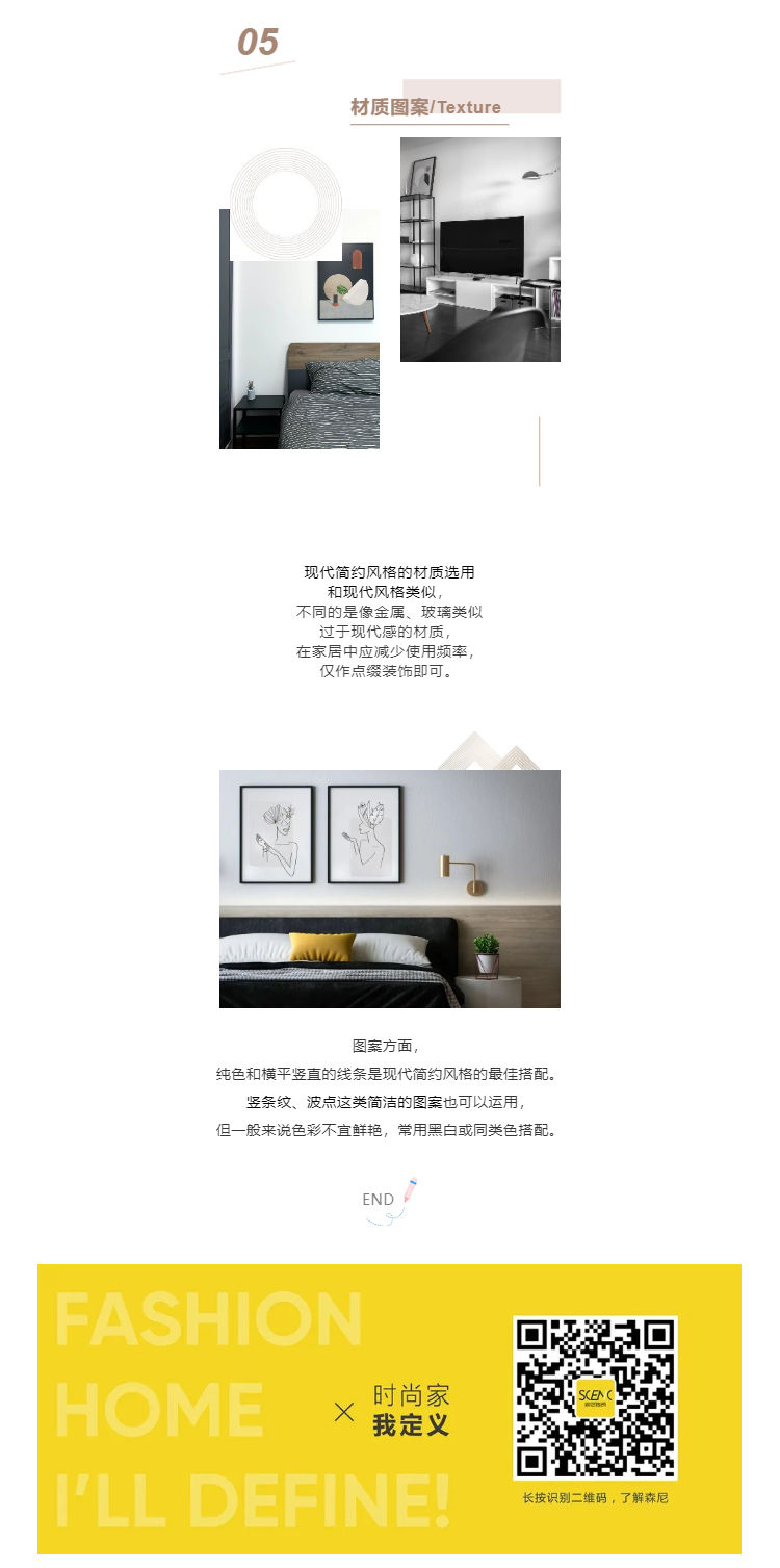 裝修秘籍_ 年輕人都喜愛(ài)的現(xiàn)代簡(jiǎn)約風(fēng)原來(lái)是這樣，你有被Get到嗎？_壹伴長(zhǎng)圖5.jpg