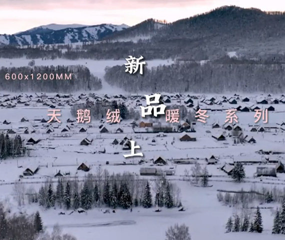 天鵝絨&middot;暖冬系列