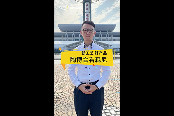 2023年秋季陶博會(huì)招商視頻