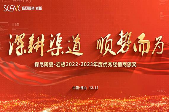 2022-2023年度優(yōu)秀經(jīng)銷商