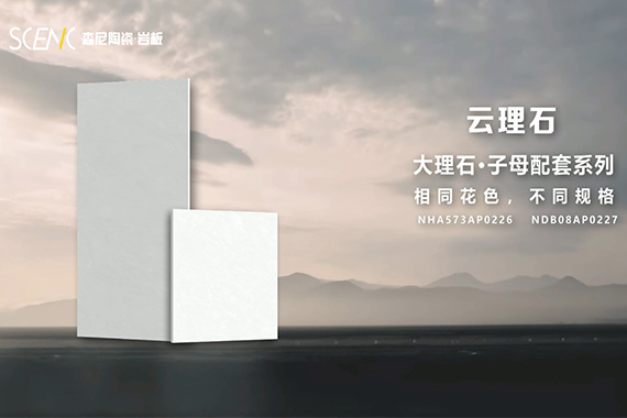 子母磚-云理石