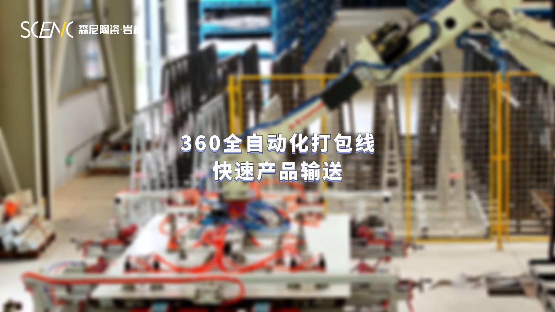 360全自動(dòng)打包流水線